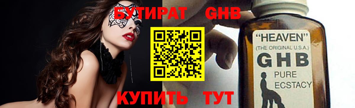 БУТИРАТ оксана  Вход с VPN  БУТИРАТ  Шахты 