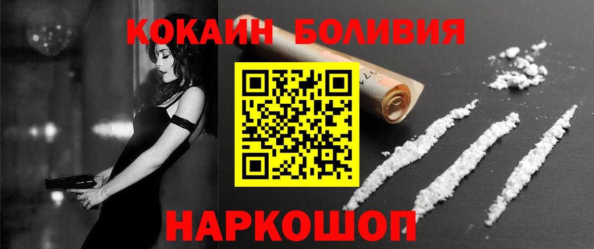 КОКАИН Боливия  Вход с VPN  Шахты  КОКАИН  Кокаин 97% 